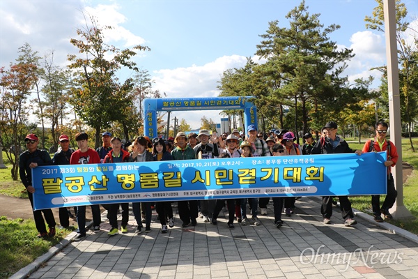  <오마이뉴스> 주최로 21일 오후 대구시 동구 봉무동 단산유적공원에서 열린 걷기대회에서 참가자들이 출발신호에 맞춰 현수막을 들고 6.15km와 10.4km 코스 걷기를 시작하고 있다.