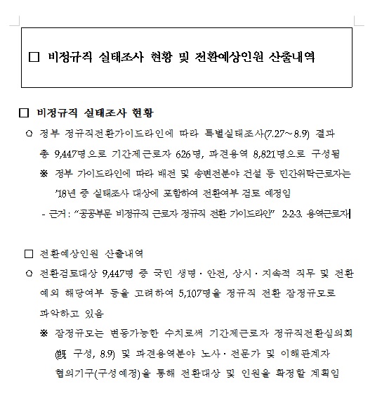 한전 답변서 한국전력에서 김종훈의원실로 보낸 답변서