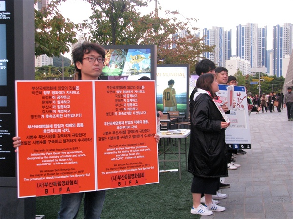  부산국제영화제 폐막일은 21일 오후 영화의 전당 앞에서 서병수 시장 규탄 1인 시위를 벌이고 있는 부산독립영화협회 최용석 감독과 부산지역 영화과 학생들.
