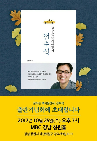 전수식 전 마산부시장 출판기념회.