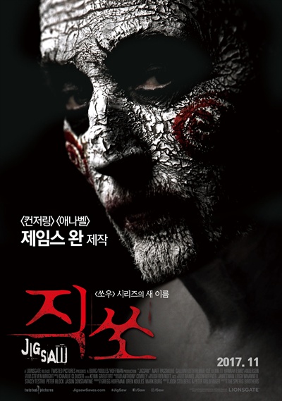  11월 개봉 예정인 영화 <직쏘>는 살인마 존 크레이머의 부활로 기대를 모으고 있다.
