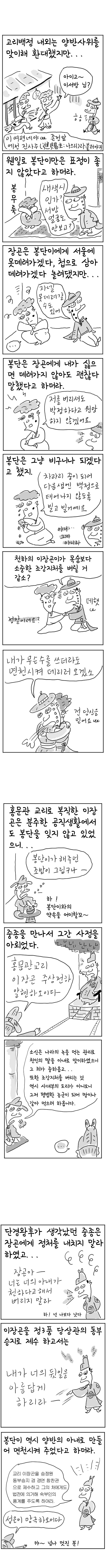  [역사툰] 史(사)람 이야기 12화: 백정사위 이장곤
