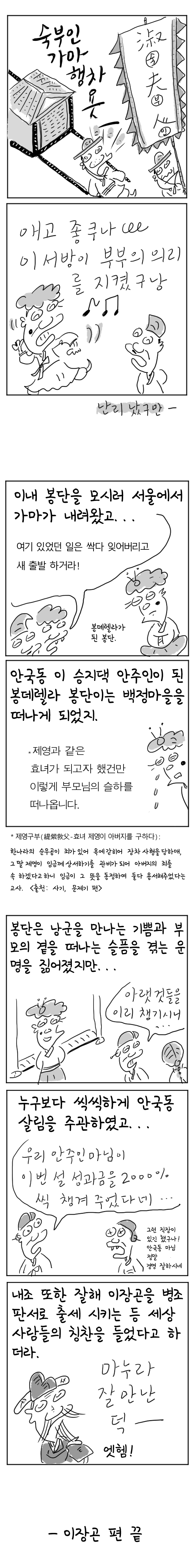  [역사툰] 史(사)람 이야기 12화: 백정사위 이장곤

