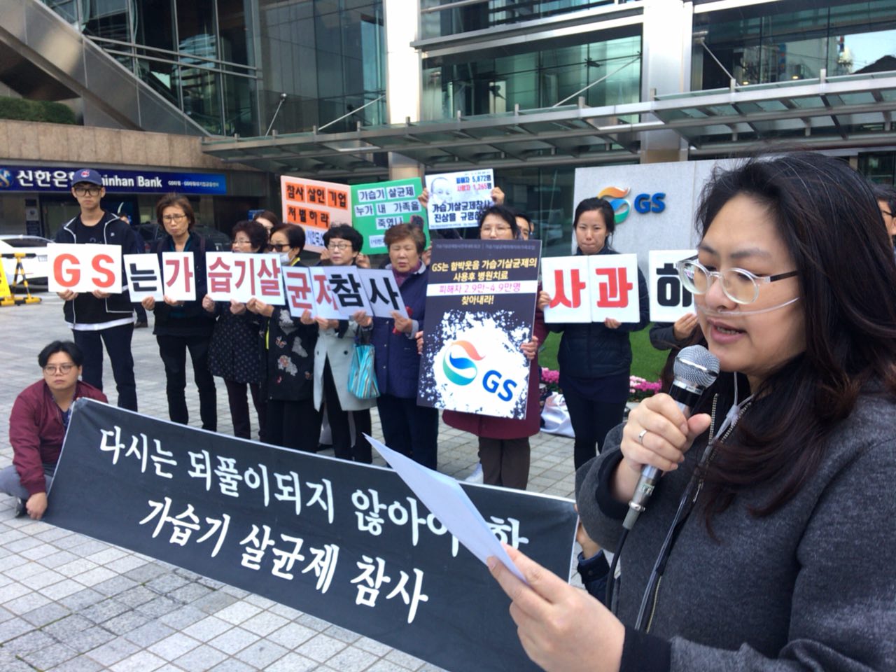 23일, 가습기살균제 피해자들은 서울 강남에 위치한 GS본사를 찾아 ’가습기살균제 참사 책임기업 규탄 기자회견'을 가졌다.