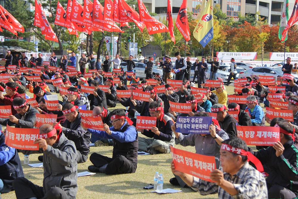 전국택시산업노조 대전시지역본부 조합원들이 24일 오후 대전시청 앞에서 집회를 통해 대전시가 사기행정을 벌였다며 관련 공무원의 처벌을 요구하고 있다.