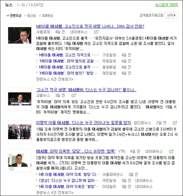 네이버 뉴스에는 수천 건이 넘는 이시형씨 관련 기사가 올라와 있다.