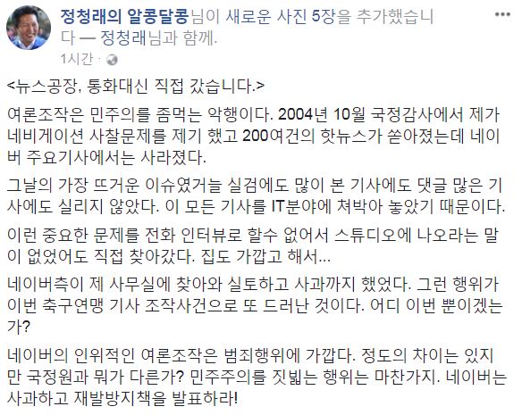 25일 정청래 전 의원의 페이스북.