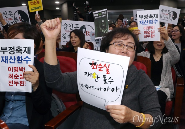 최순실 재산몰수 안합니꽈~ 25일 오후 서울 여의도 국회 의원회관에서 열린 국민재산되찾기 운동본부 출범식 및 창립총회에서 참석자들이 피켓을 들고 있다.