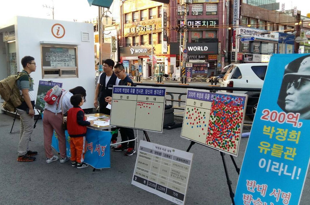 구미참여연대가 시행하고 있는 박정희 유물관 건립 반대서명운동. 구미역전 서명대에서 시민들이 서명에 참여하고 있다.