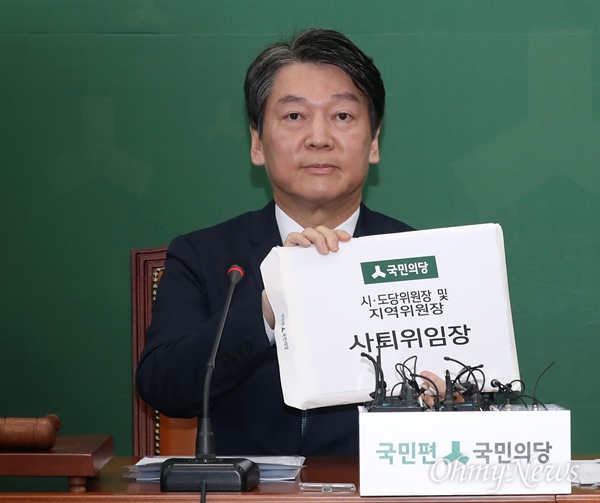 국민의당 안철수 대표가 27일 오전 국회에서 열린 최고위원회의에서 시도당위원장 및 지역위원장들이 제출한 사퇴위임장을 들어보이고 있다. 