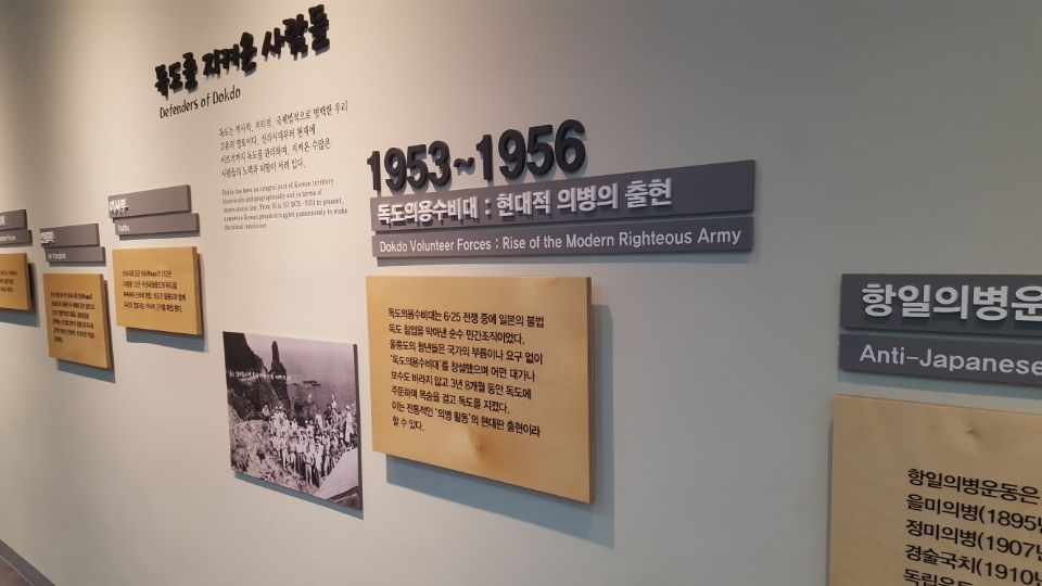 독도의용수비대기념관 독도의용수비대 활동기간을 1953년부터 1956년으로  기록하고 있다.