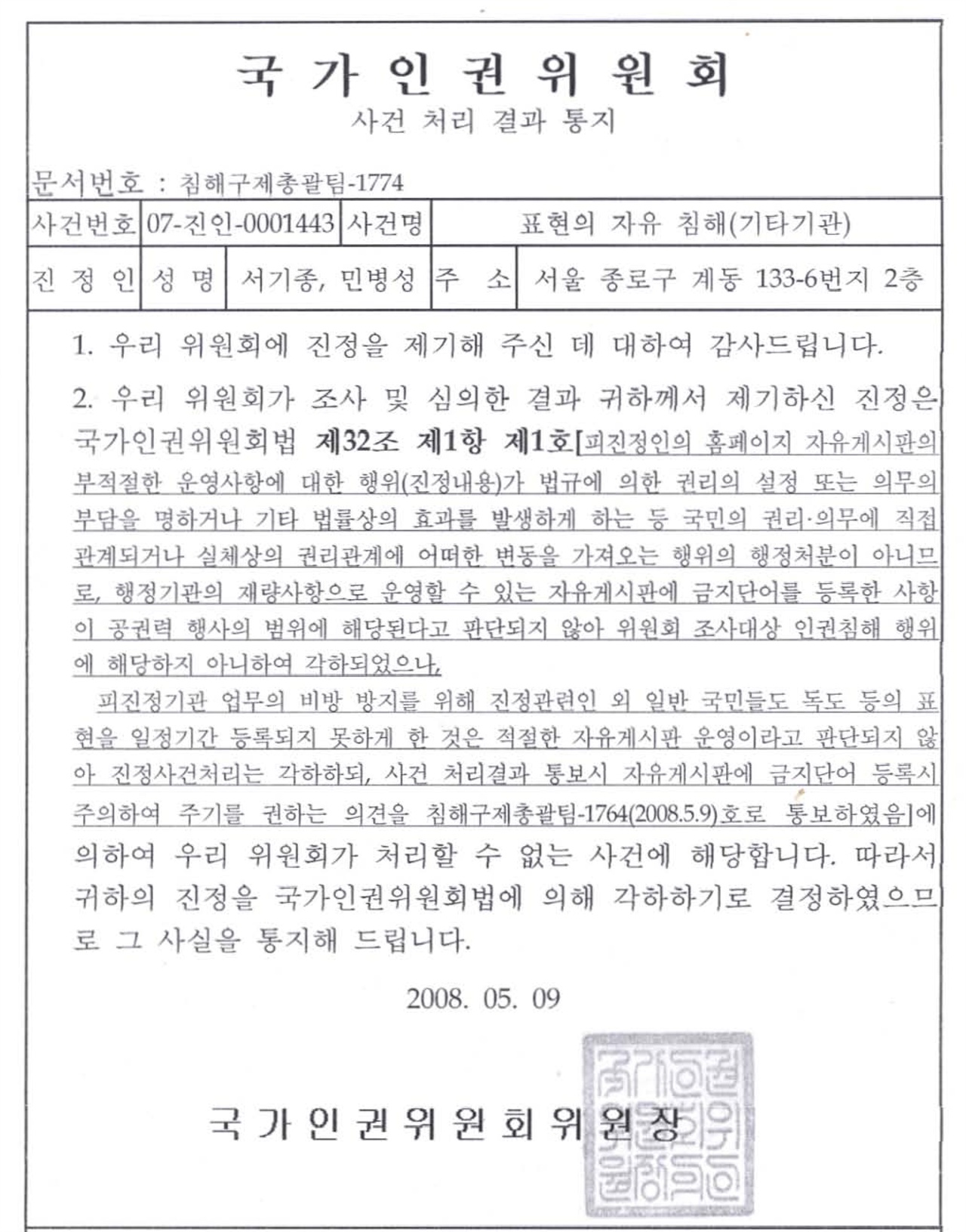 국가인권위원회 공문 국가보훈처는 '독도' 를 홈페이지에 등록할 수 없는 금지어로 등록했고, 국가인권위위원회는 '적절'하지 않다는 결론은 내렸다.