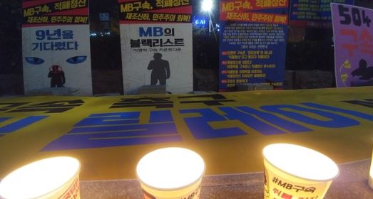 27일 저녁 논현동 MB구속 촉구 단식 농성장에 촛불이 켜져 있다. 