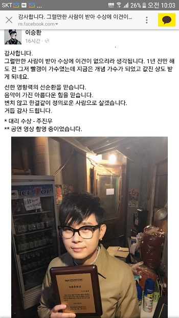 가수 이승환 2주진우 기자에게 상패를 전달 받은 가수 이승환 씨가 27일 오후 5시 41분 수상소감과  상패를 들고 찍은 사진을 페이스북에 올렸다. 