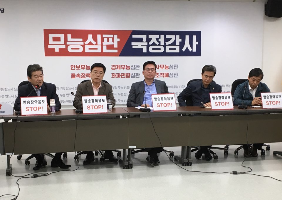 29일 오후 서울 여의도 국회에서 자유한국당이 '방송장악음모저지 특별대책회의'를 열었다.