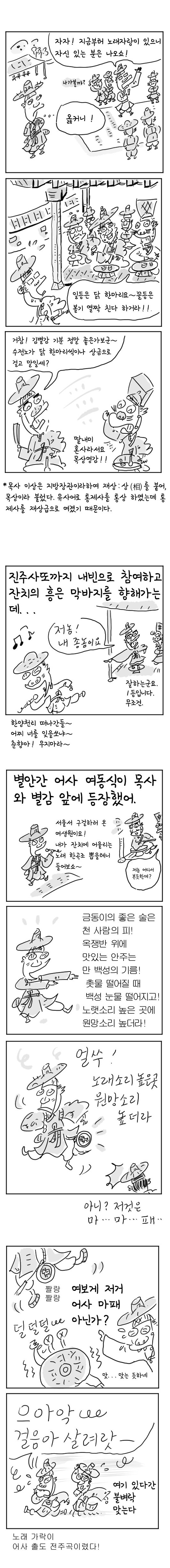  [역사툰] 史(사)람 이야기 13화: '혼인 해결사' 여동식, 암행어사 출두요!
