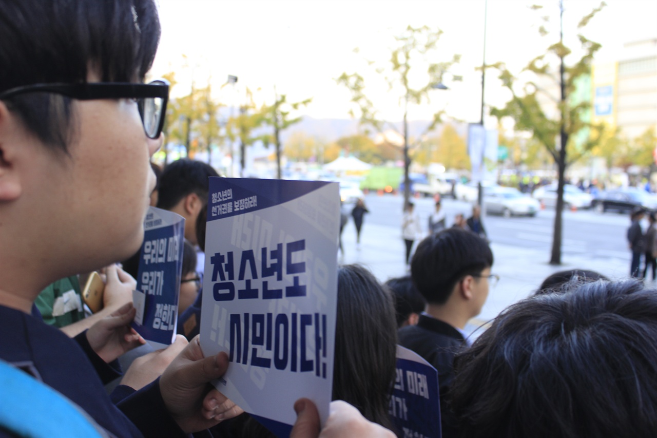  '우리도 시민이다! 청소년도 선거권을!'에 참가한 한 청소년이 피켓을 들고 있다.