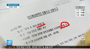 SBS화면에 잡힌 안전행정부, 소방방재청 상황보고서