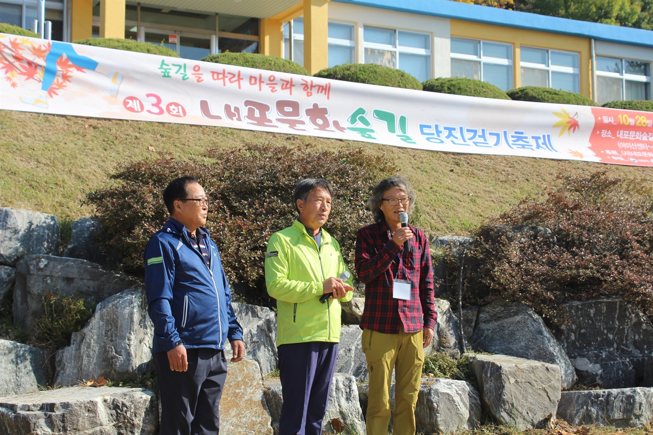 당진걷기 축제를 준비한 주역 왼쪽부터 면천면이장단협의회장 김영성, 주민자치위원장 박연규, 내포문화숲길 이지훈 당진시지부장