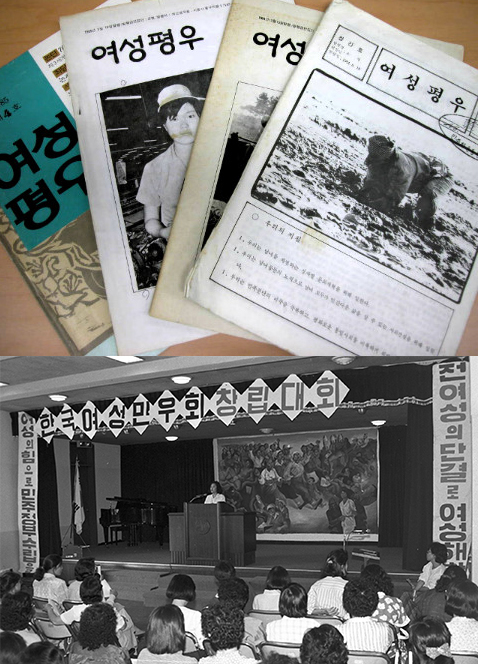 (위 사진) 여성평우회(1983~1987)가 발행했던 기관지. (아래 사진) 1987년 9월 여성민우회 창립식
  