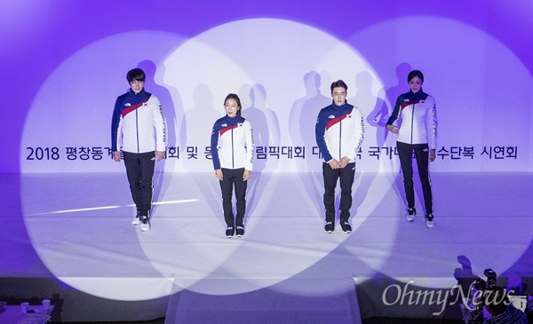  평창동계올림픽을 100일 앞둔 31일 오후 서울 노원구 태릉선수촌에서  '2018 평창동계올림픽대회 D-100 미디어데이' 행사에서 선수단복을 공개하고 있다. 