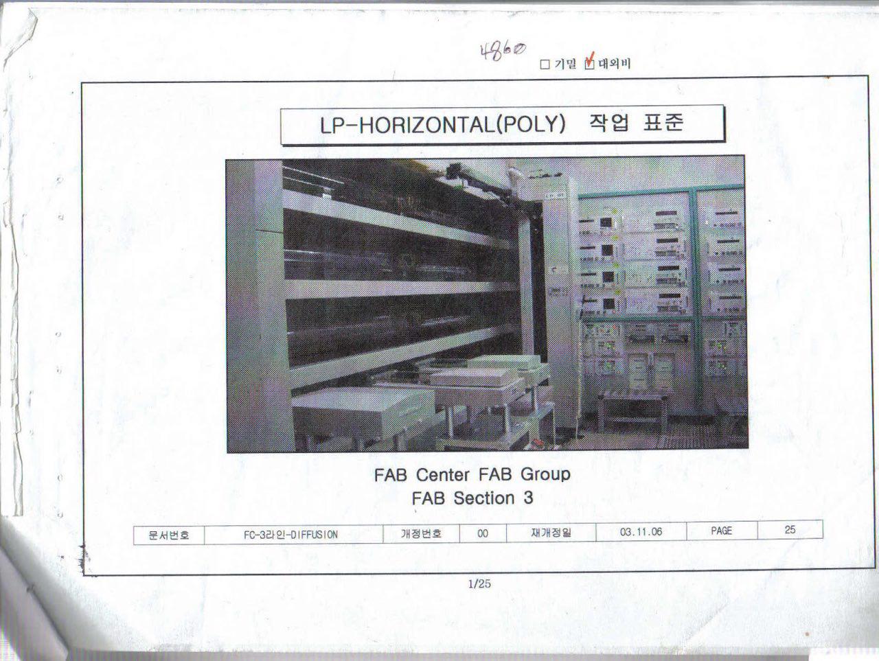 고(故) 황유미 씨가 보관하고 있던 3라인 확산 공정 호리존탈 설비 매뉴얼의 사진이다. 해당 설비는 800~1200 ℃까지 온도가 올라간다. 은영(가명) 씨도 같은 설비를 다뤘다.