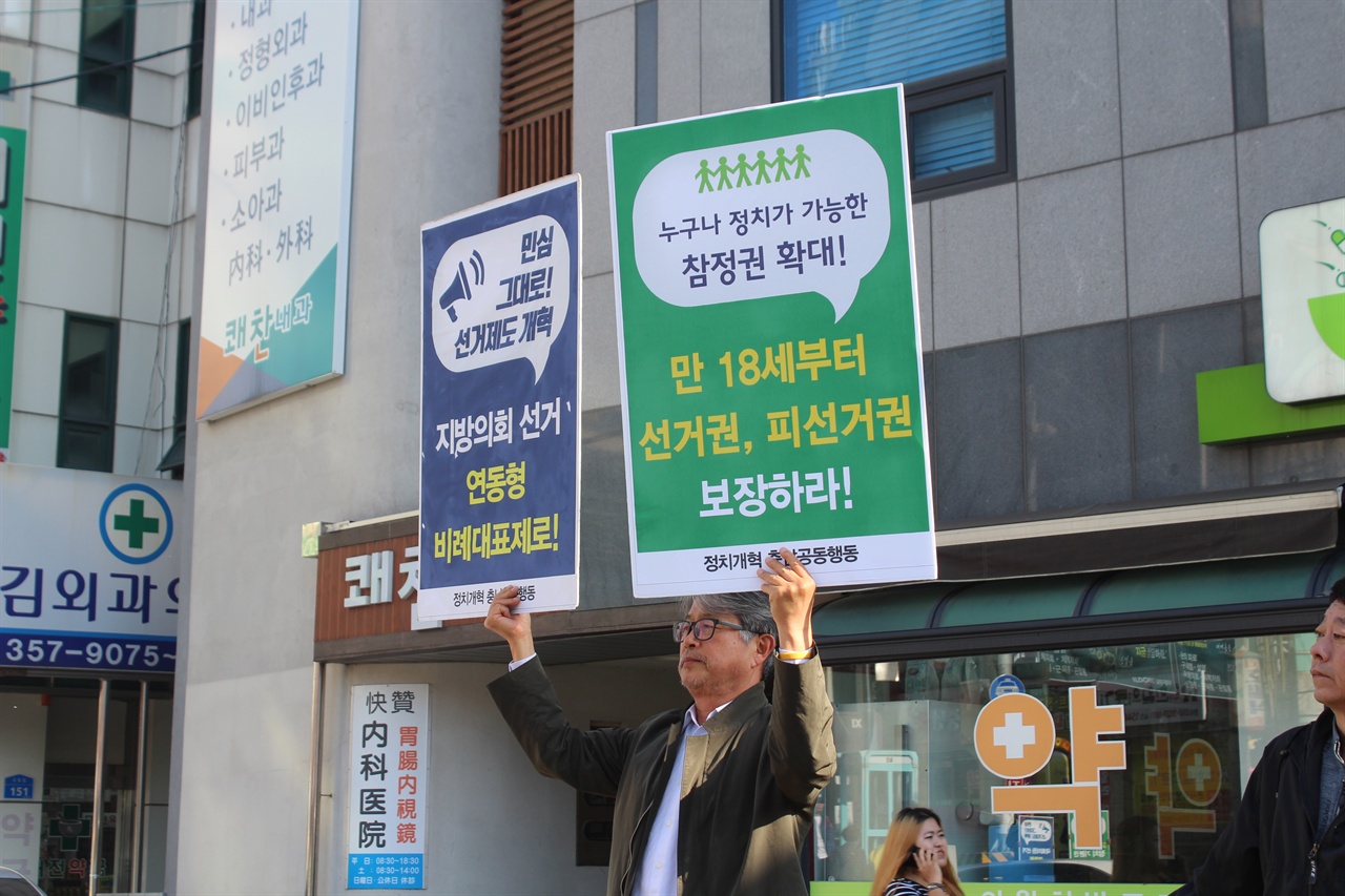 정치개혁 충남행동 당진서명운동 충남시국회의 이상선 공동대표