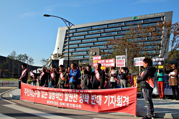 감포읍, 양북면 발전협의회가 1일 오후 한국수력원자력(주) 본사앞에서 공동기자회견을 열고 월성1호기 조기폐쇄를 반대하는 입장을 밝히고 있다.