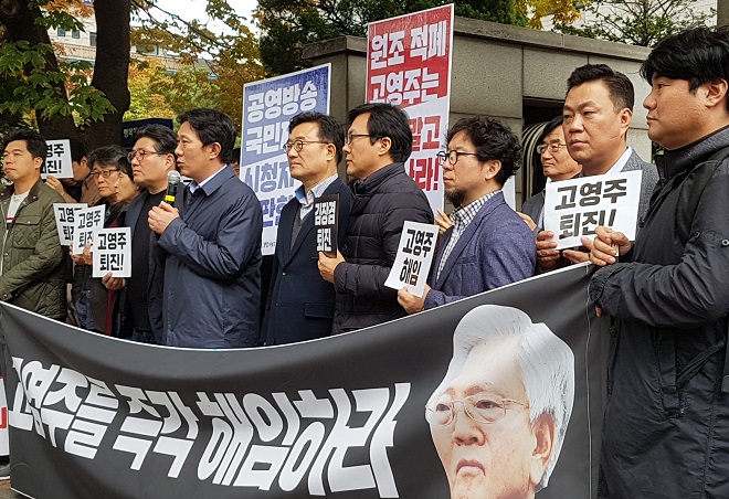 한국PD연합회가 고영주 방문진이사장과 관련해 기자회견을 하고 있다.