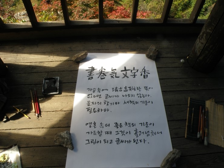 이명수 시민기자가 남양주 축령산 전망대에서 쓴 글씨. 서권기 문자향(書卷氣 文字香).