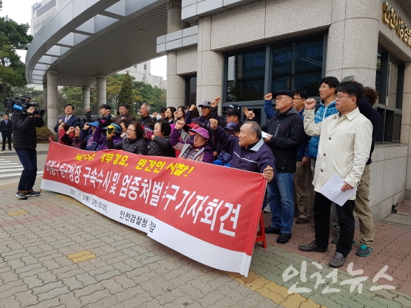 인천 동구지역 시민단체들이  2일 인천지검 앞에서 기자회견을 열고 이흥수 동구 청장의 구속수사를 촉구하고 있다. ⓒ이연수기자