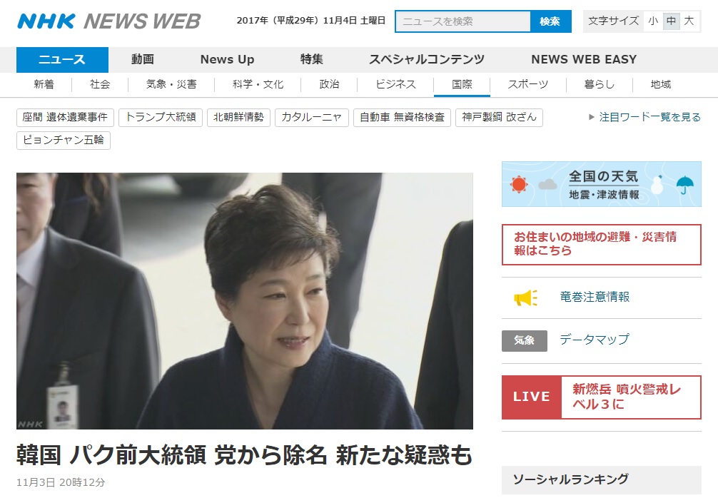 자유한국당의 박근혜 전 대통령 제명을 보도하는 NHK 뉴스 갈무리.