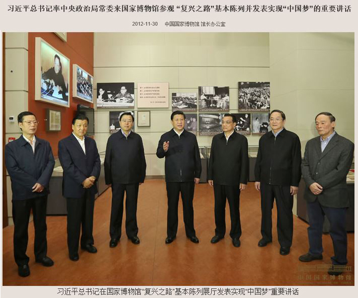 중국국가박물관 부흥의 길(부흥지로(復興之路)’전시관을 방문한 중국 시진핑 주석과 상무위원(2012년11월30일)   
