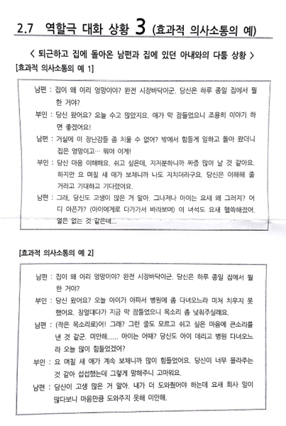  남편과 아내의 대화상황 고용노동부 '취업희망 프로그램' 교재 내용 중