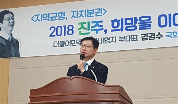 김경수 국회의원은 4일 오후 진주 경남과학기술대학교 산학협력관에서 강연했다.