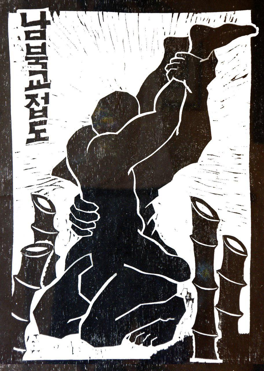 박건 목판화. 1985