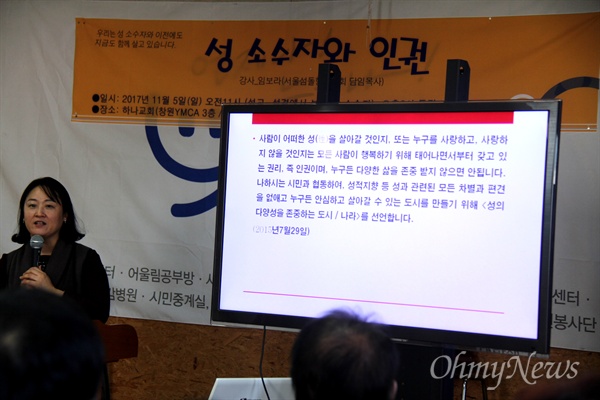임보라 서울섬돌향린교회 담임목사가 5일 오후 창원YMCA 강당에서 "성소수자와 인권"에 대해 강의하면서 일본 오키나와 나하시의 '파트너쉽 인정' 관련 내용을 소개하고 있다.