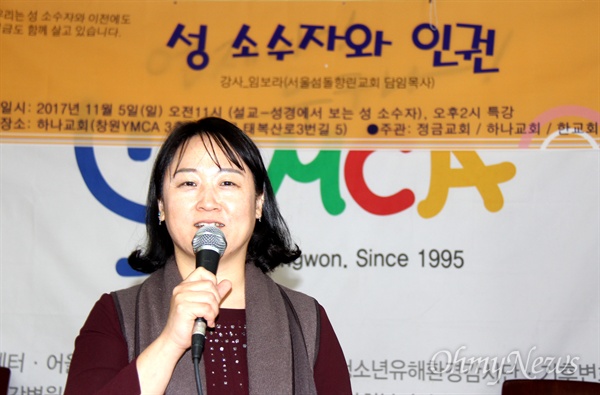 임보라 서울섬돌향린교회 담임목사가 5일 오후 창원YMCA 강당에서 "성소수자와 인권"에 대해 강의했다.