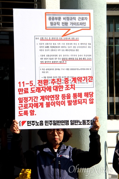 민주노총일반노동조합은 6일 창원고용노동지청 앞에서 기자회견을 열었다.