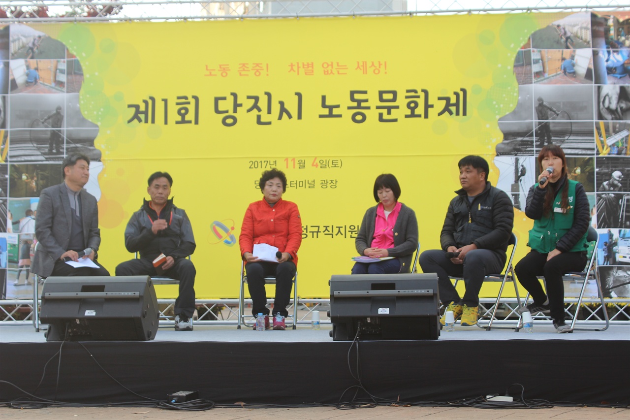 당진시 노동문화제 비정규직 토크콘서트 왼쪽부터, 손창원 센터장, 김건수(전기원 비정규직), 이성순(당진화력환경미화원), 한다해(학교비정규직), 방영수(삼성전자서비시기사), 박순향(톨게이트 수납원). 