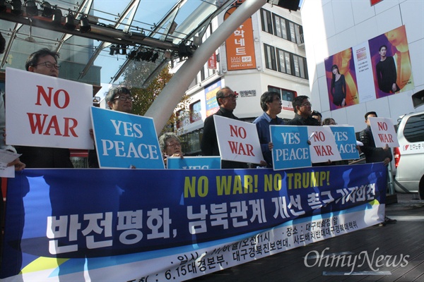  대구지역 진보단체들은 6일오전 대구백화점 앞에서 기자회견을 갖고 트럼프 방한을 반대한다며 한반도 평화를 염원하는 한국 국민들의 목소리에 귀기울일 것을 촉구했다.