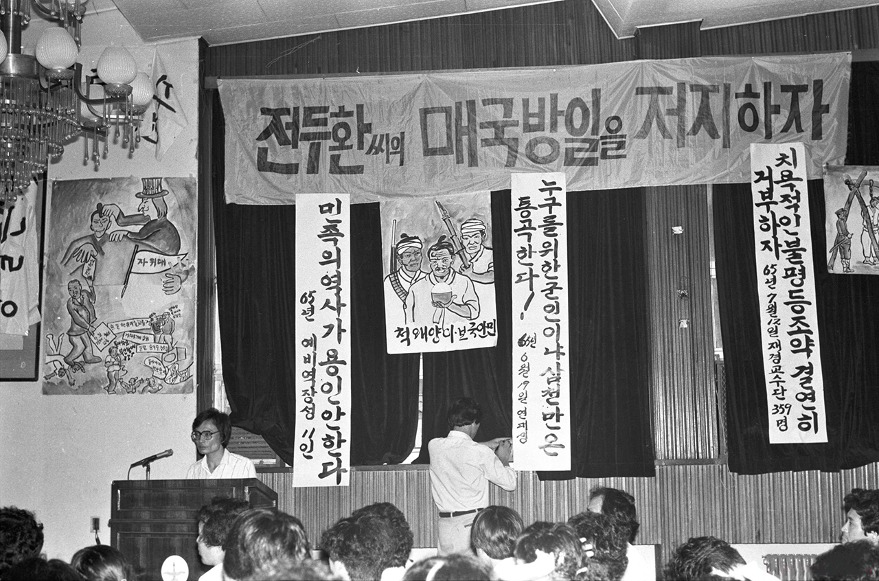  전두환씨 매국방일 저지’ 명칭 하에 개최된 민족해방 39주년 기념대회. 사회를 보는 이는 이해찬 상임위 부의장