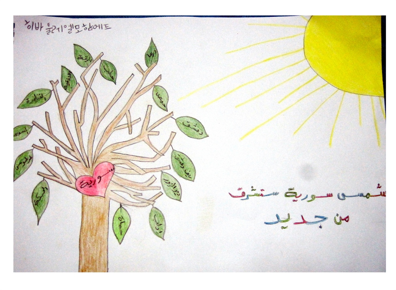"제가 그림을 그리고 아빠가 제목을 썼어요. 제목은 "시리아에 태양은 다시 뜰 것이다!" - 히바 툴레 알 모하메드