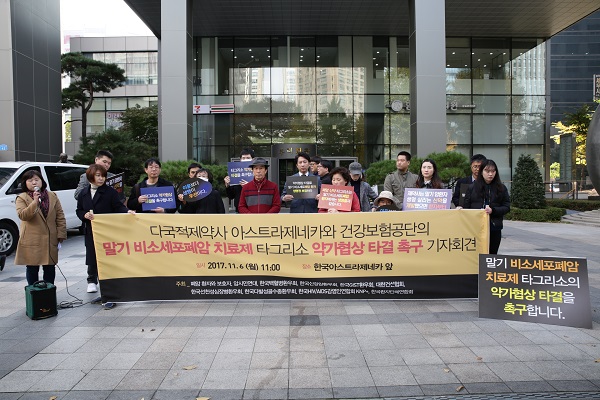 11월 6일, 한국아스트라제네카 본사 앞에서 폐암 환자와 보호자, 환자단체 회원들이 모여 타그리소 약가협상 타결을 촉구하는 기자회견을 열었다.