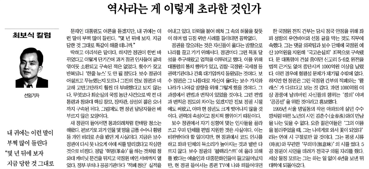  
△ 국정원의 추악한 모습 두둔하는 조선일보 최보식 칼럼(11/3)