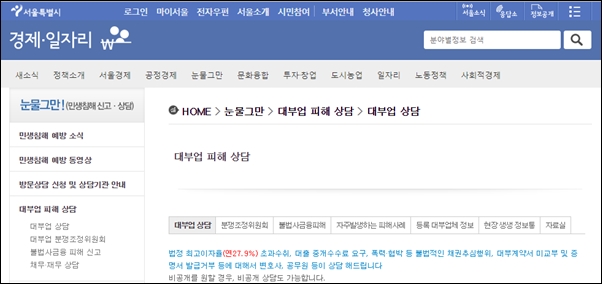 서울시에서 운영하는 ‘눈물그만’ 사이트에서는 대부업체 등록 여부와 함께 대부업 피해 상담과 신고를 할 수 있다. ⓒ