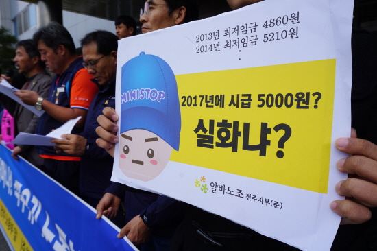 최저임금 현실화를 위한 전북공동투쟁본부 기자회견 피켓