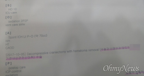  부산대병원이 박 아무개(70)씨 유가족에게 발급한 의무기록. 기록상으로는 지난 10월 5일 박씨를 수술한 것이 A교수라고 적혀있다. 