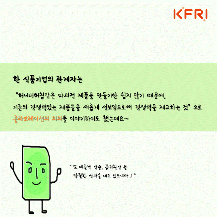  콜라보레이션의 의의