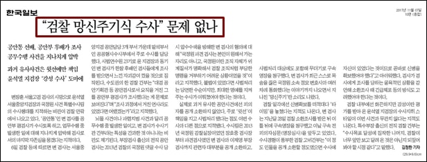 한국일보를 비롯한 조선,중앙,동아일보는 검찰의 망신주기식 수사 때문에 변창훈 검사가 자살했다고 보도하고 있다.